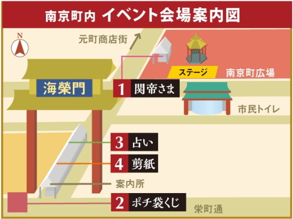 南京町内イベント会場案内図