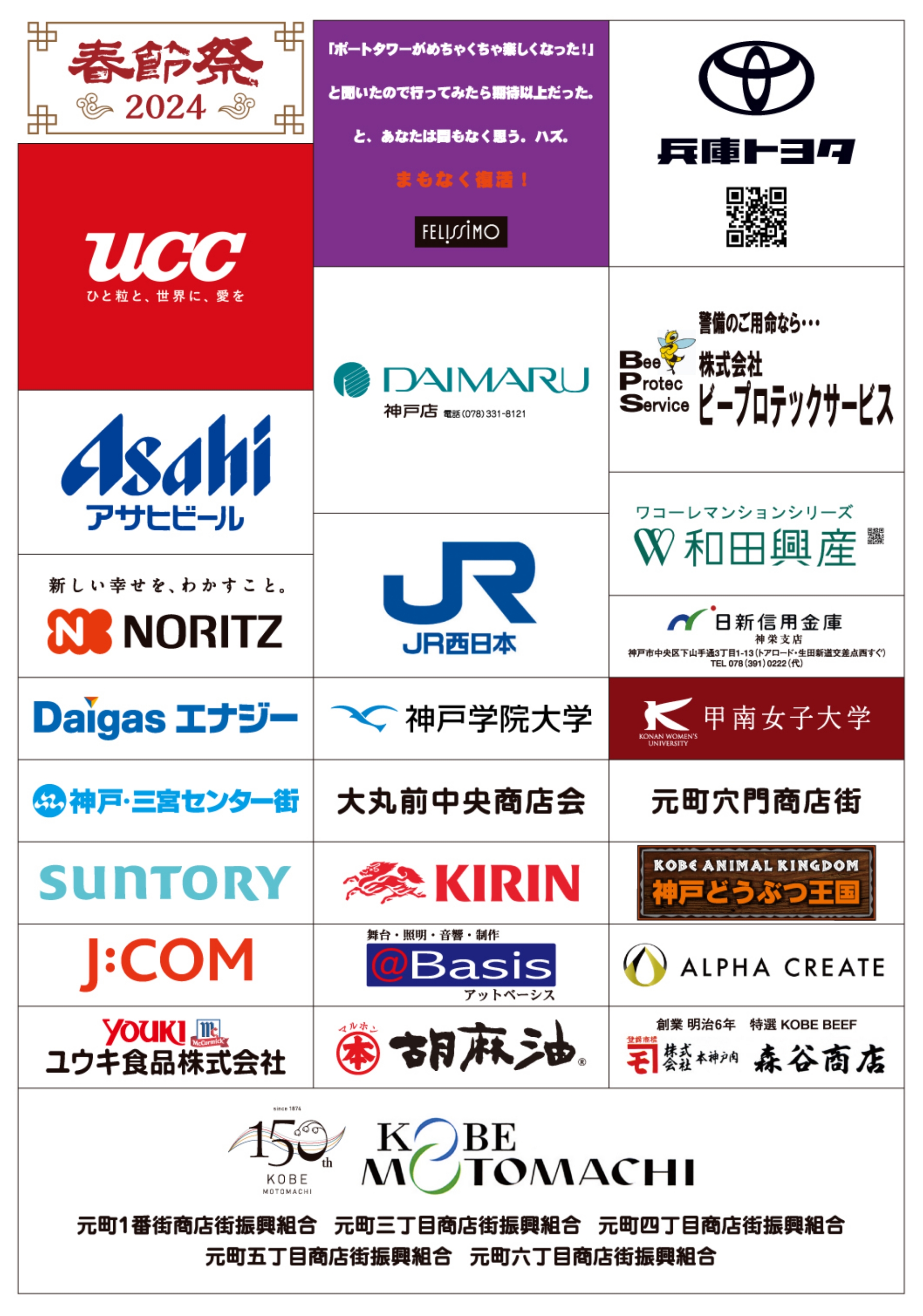 協賛ロゴ