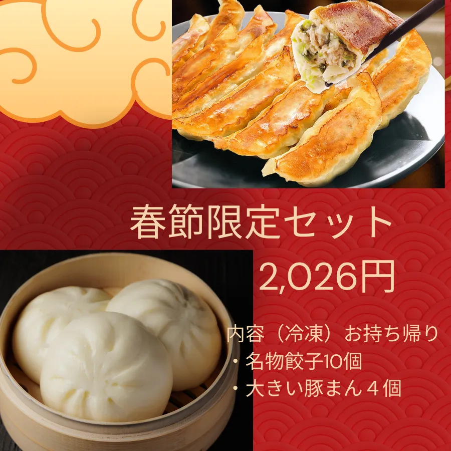 楽園点心倶楽部