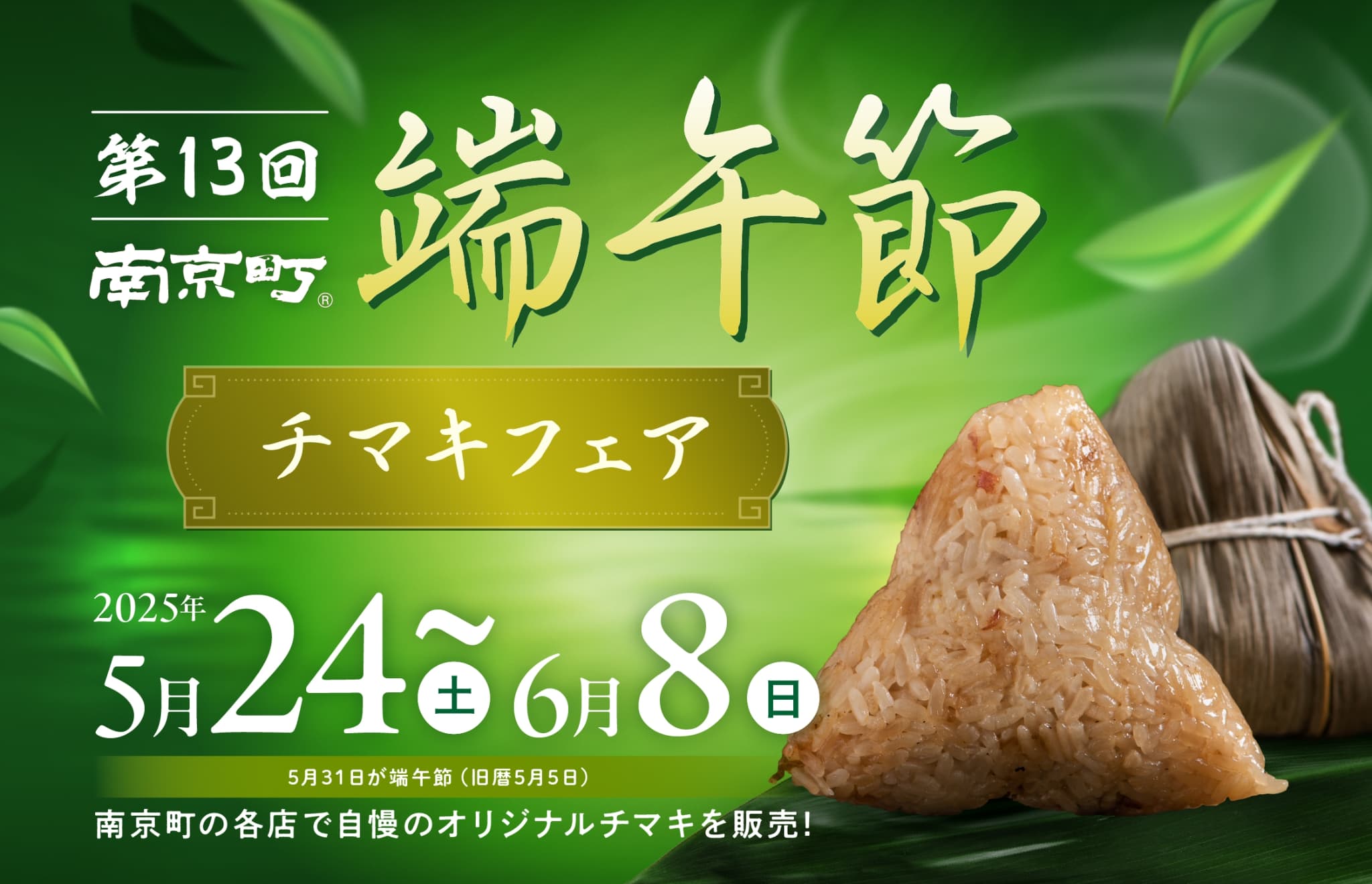 第13回南京町端午節