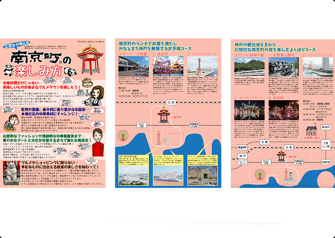 南京町の楽しみ方