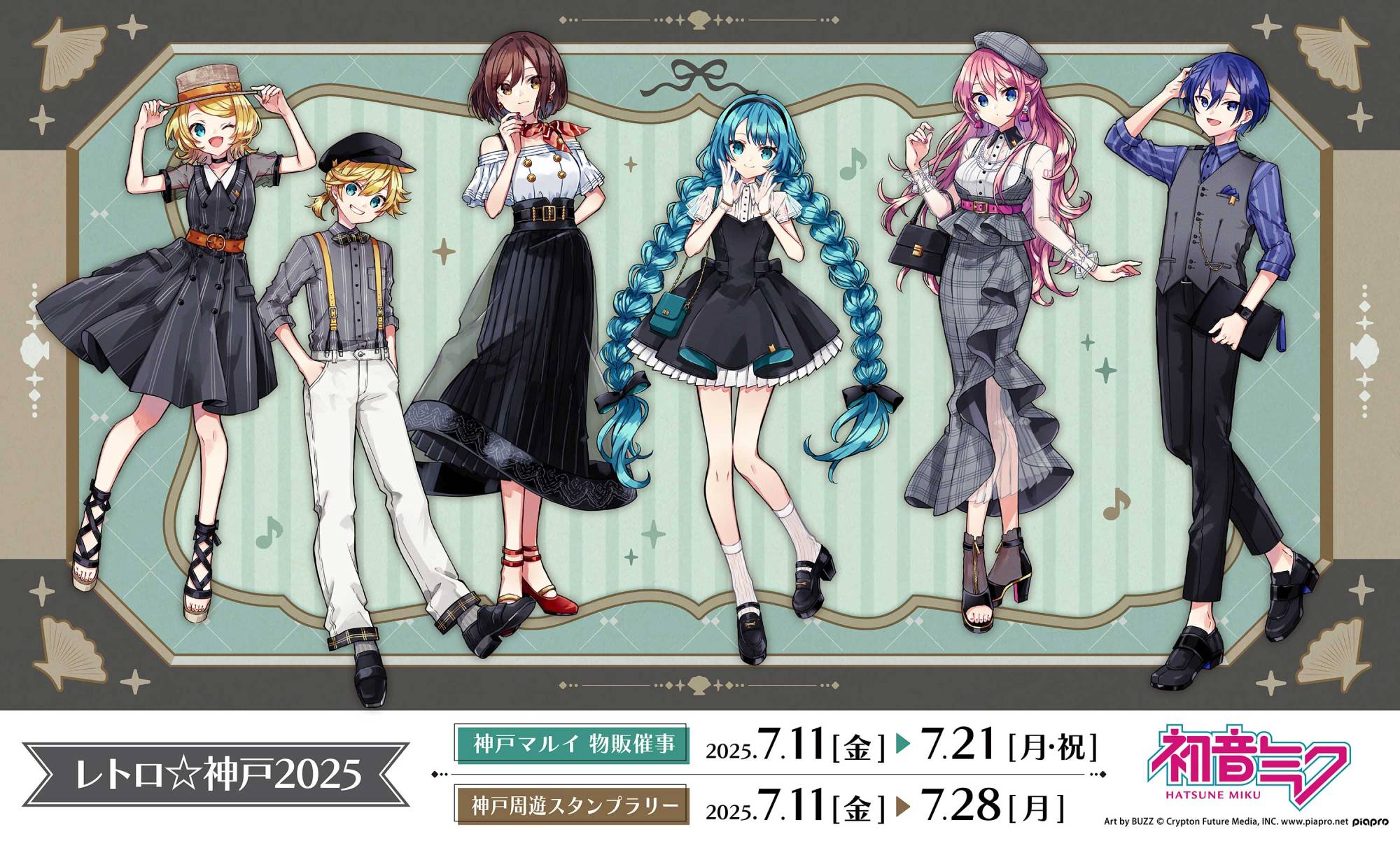 「初音ミク レトロ☆神戸2025」スタンプラリー