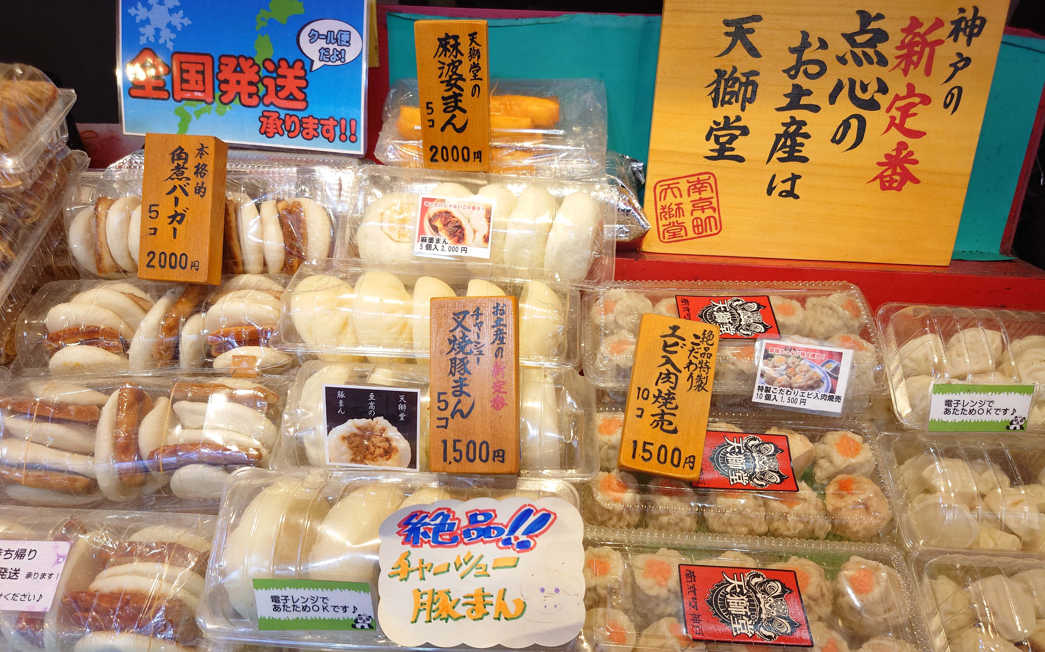 神戸 南京 町 お 土産
