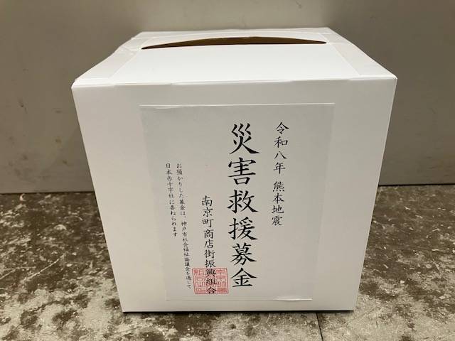 令和8年熊本地震 災害救援募金にご協力をお願いいたします