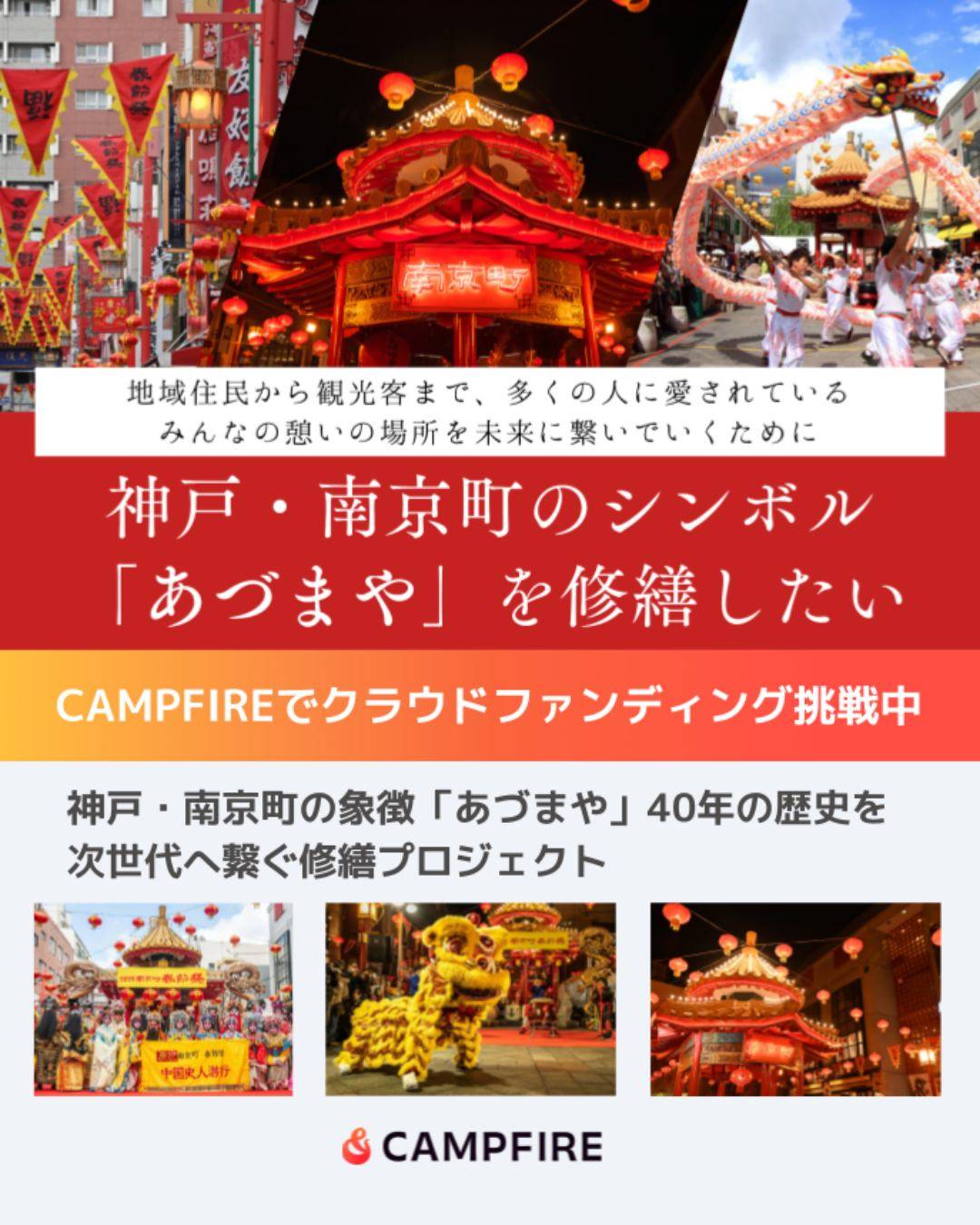 クラウドファンディングに挑戦します！